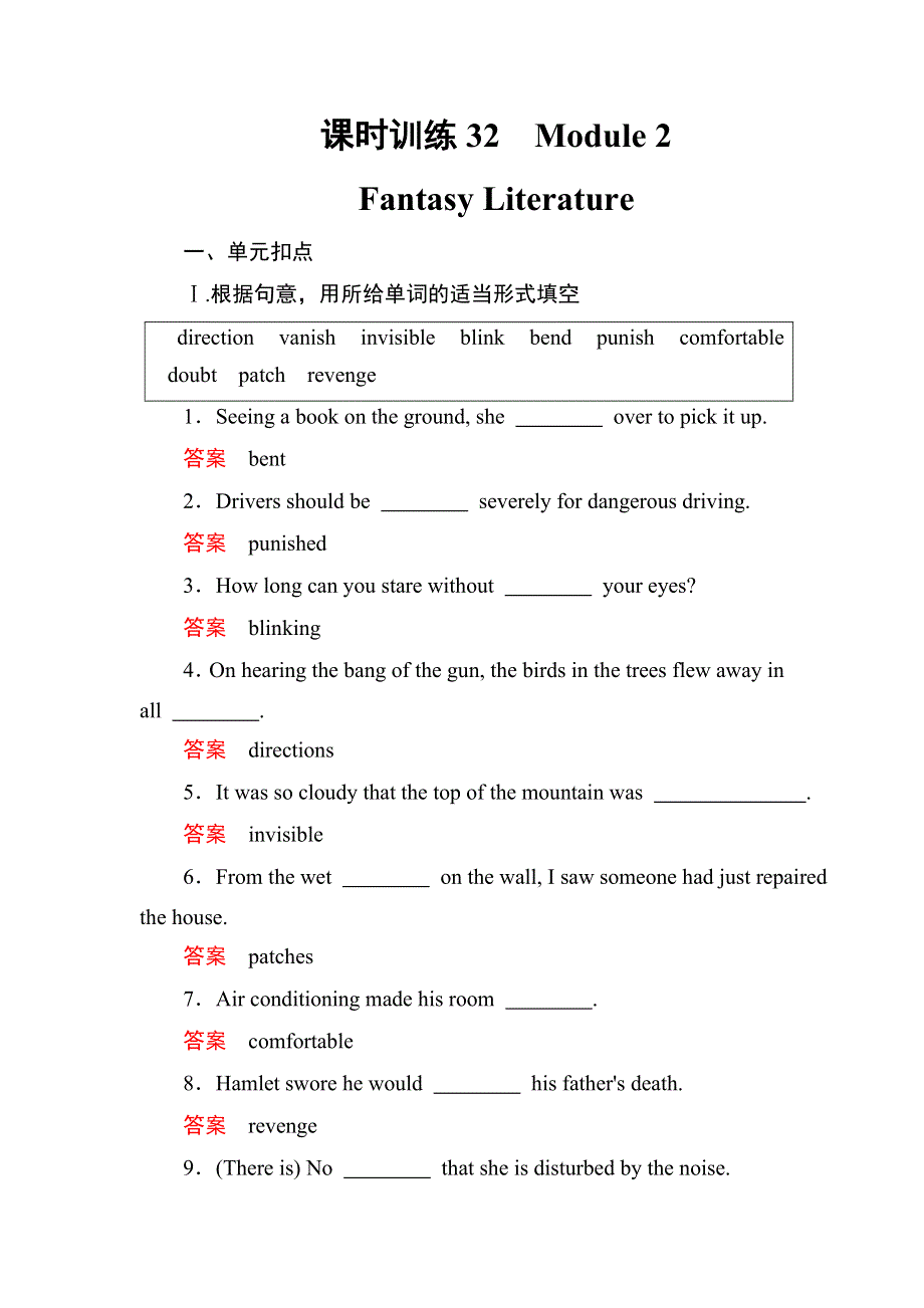 2018高三英语外研版一轮课时训练：选修6-MODULE2 FANTASY LITERATURE WORD版含解析.doc_第1页