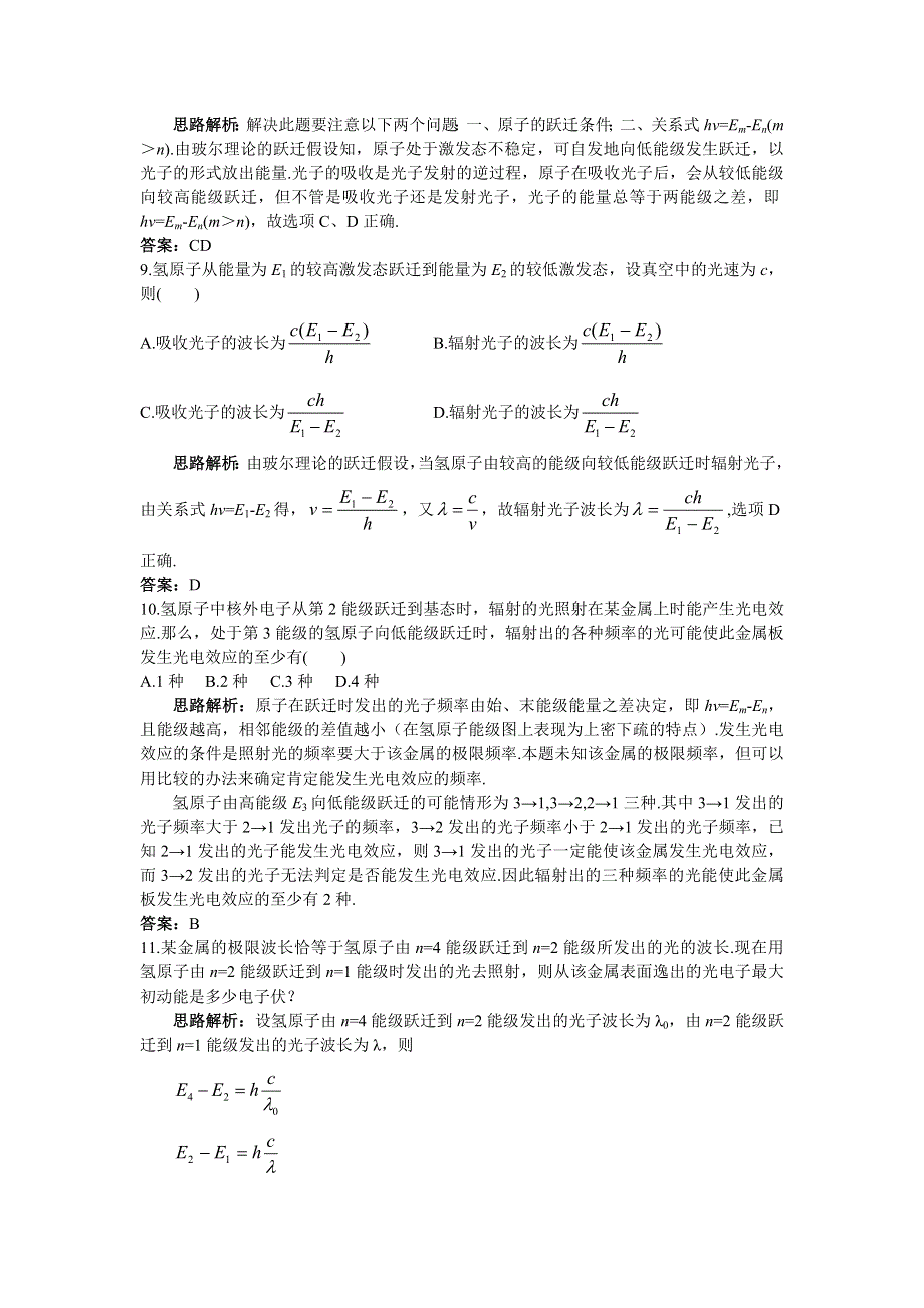 物理人教版选修3-5成长训练：第十八章 4.doc_第3页