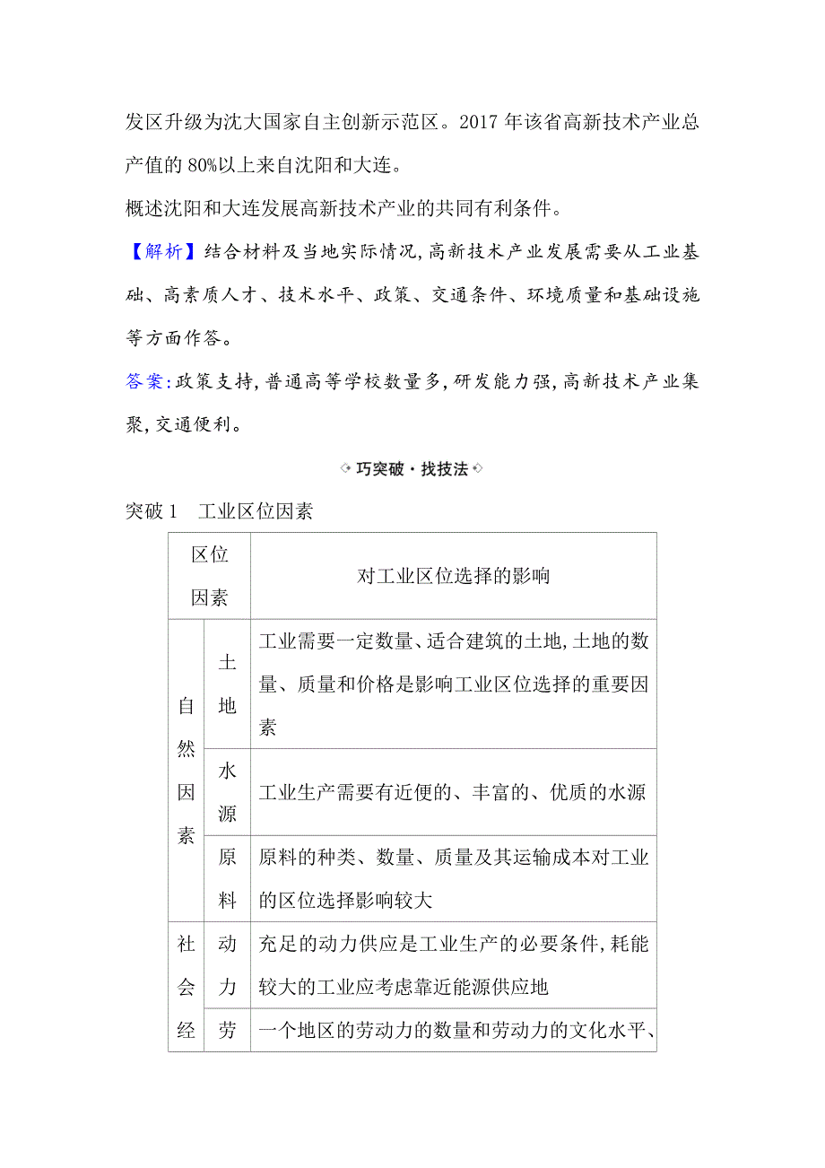 2021届高考地理鲁教版通用一轮复习方略关键能力&融会贯通 7-2　工业生产与地理环境 WORD版含解析.doc_第3页