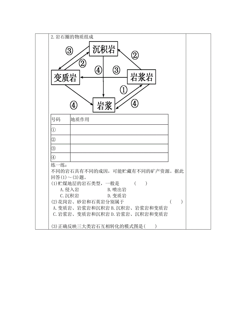 山东省新泰市第二中学高三地理导学案：课时14 地球的圈层结构和岩石圈的物质循环.doc_第3页