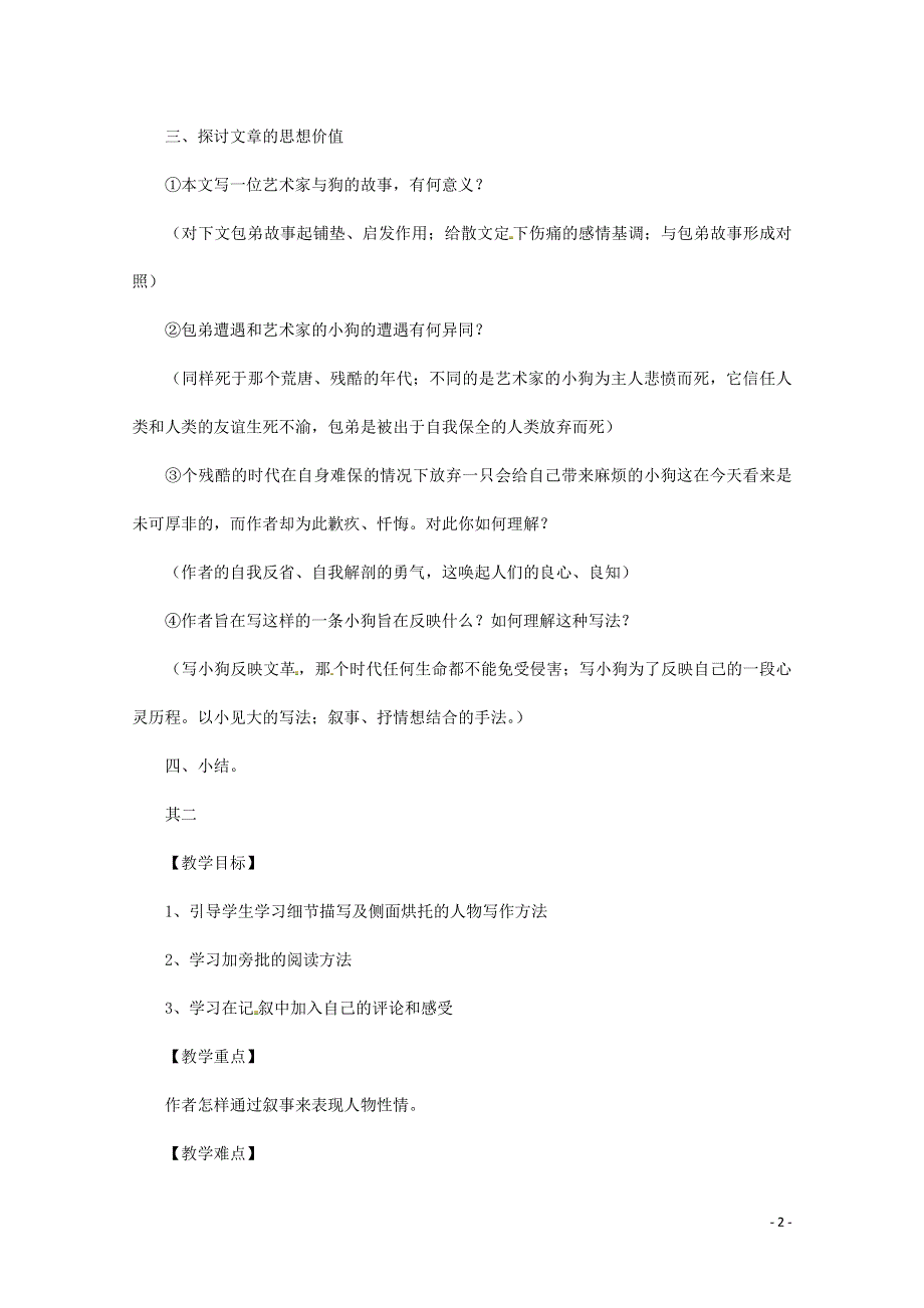 人教版高中语文必修一《记梁任公先生的一次演讲》教案教学设计优秀公开课 (30).pdf_第2页