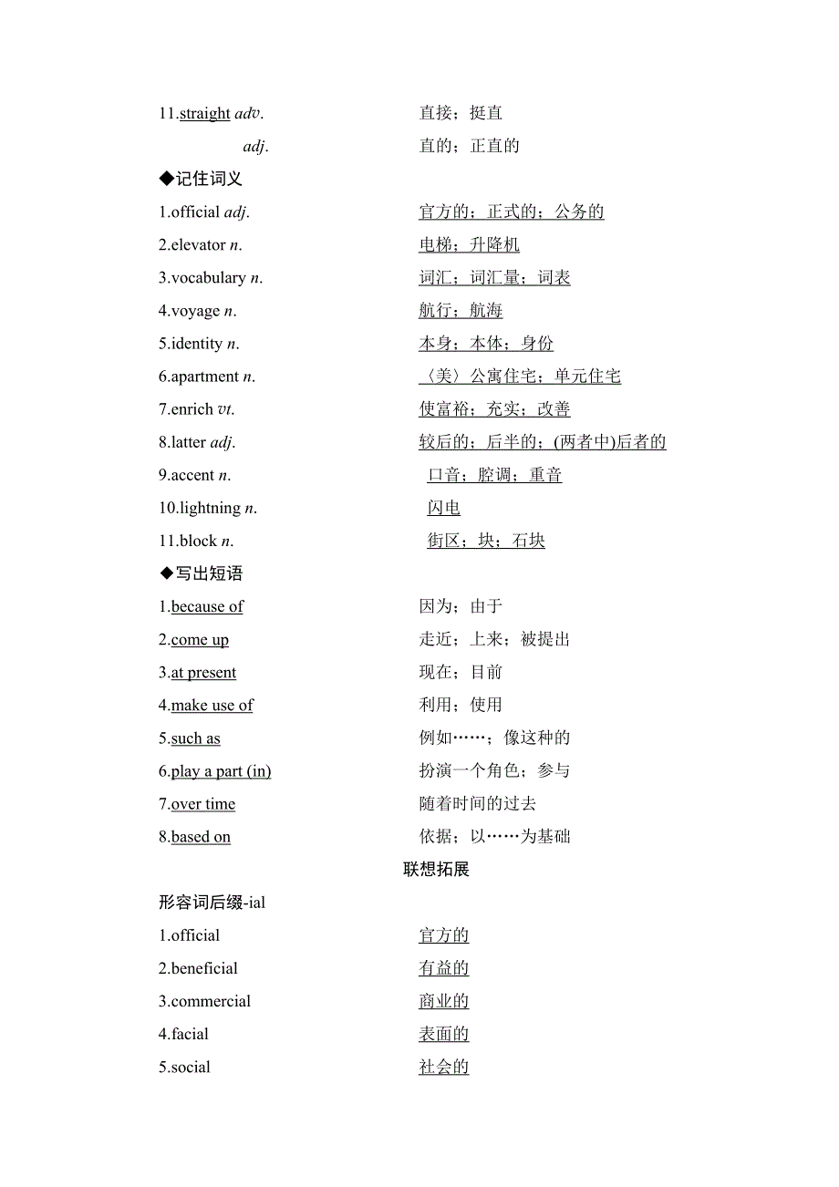 2018高三英语（创新通用版）一轮复习（教师用书）第1部分 必修1　UNIT 2　ENGLISH AROUND THE WORLD WORD版含答案.doc_第2页