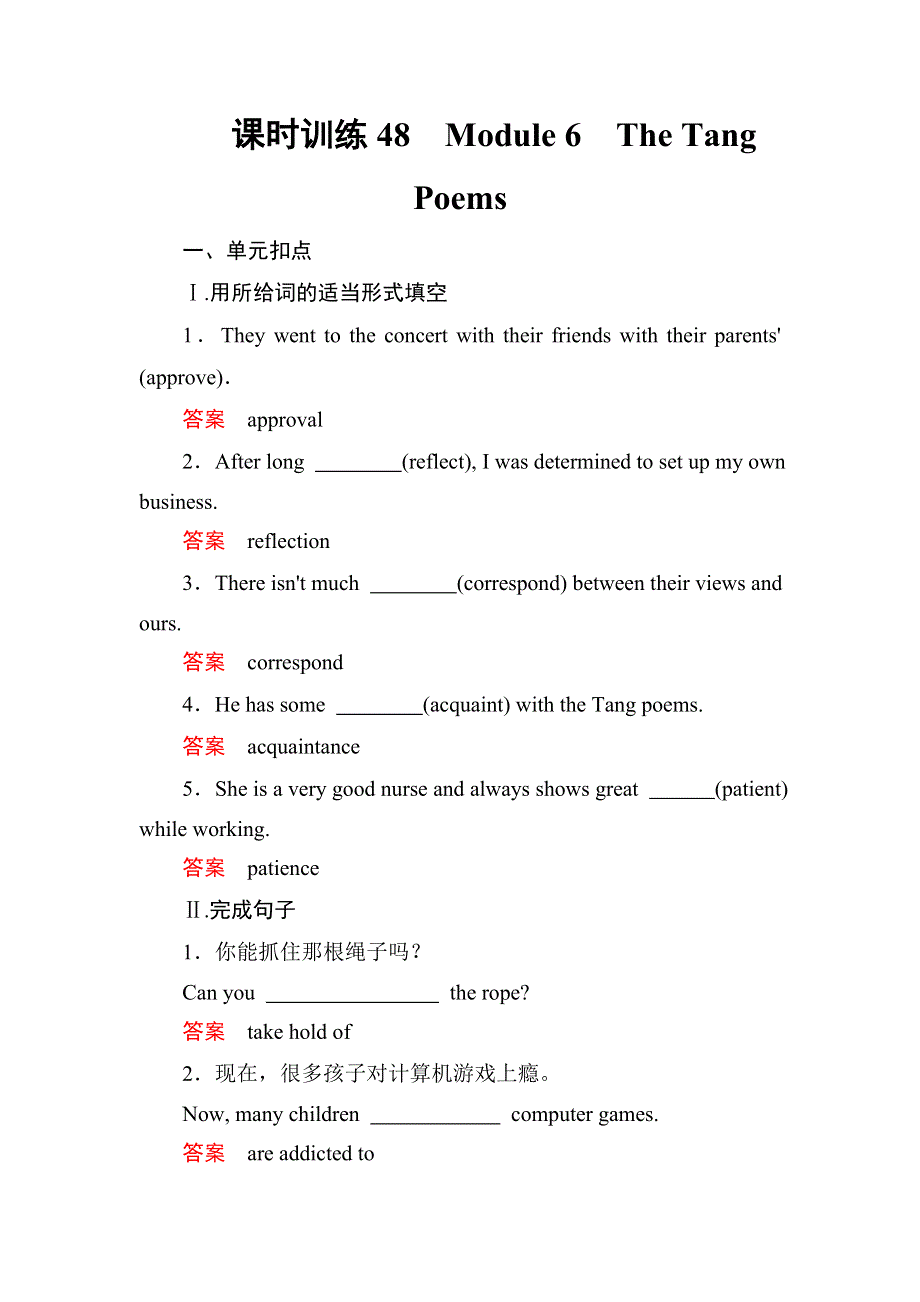 2018高三英语外研版一轮课时训练：选修8-MODULE6 THE TANG POEMS WORD版含解析.doc_第1页