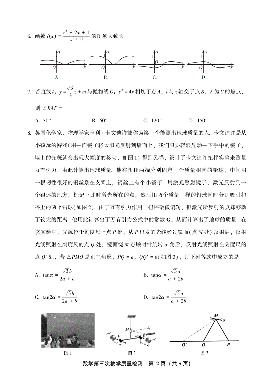 2022届福建省漳州市高中毕业班第三次质量检测数学试题.pdf_第2页