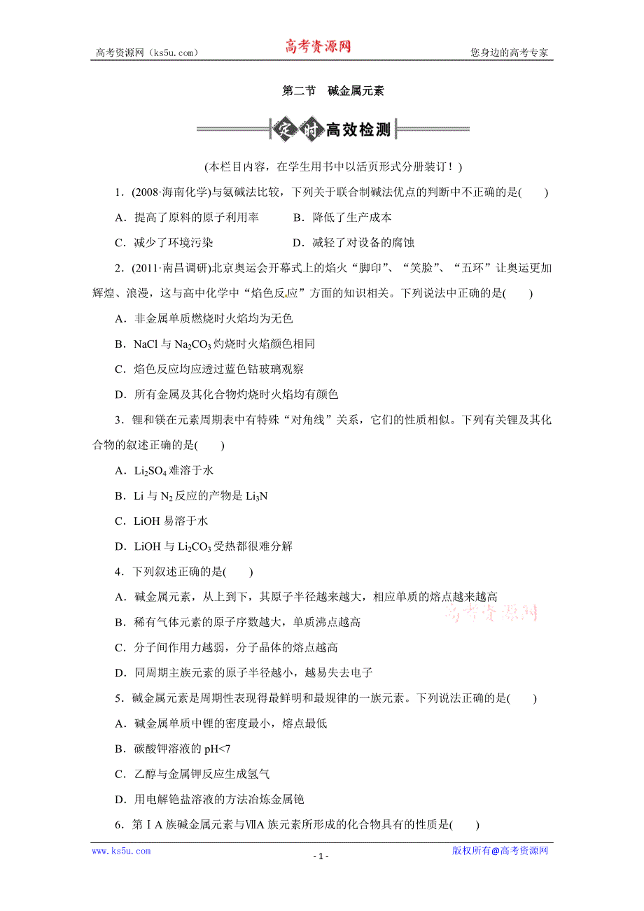 2012届高考化学定时高效复习7.doc_第1页