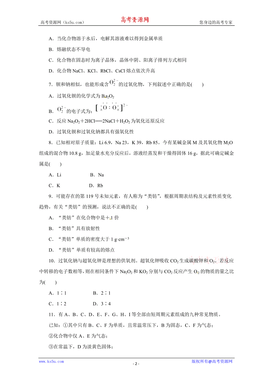 2012届高考化学定时高效复习7.doc_第2页