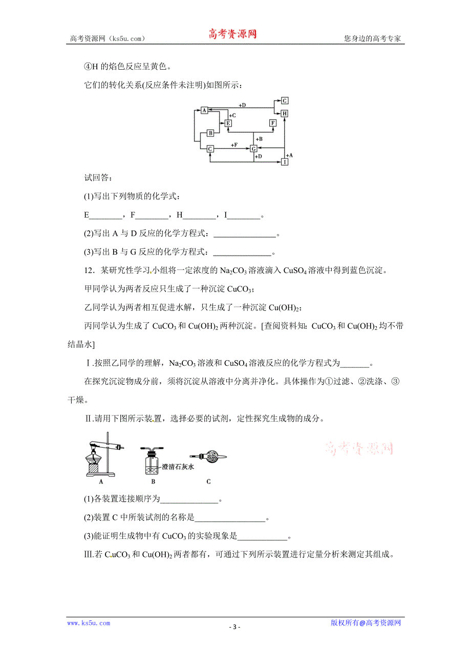 2012届高考化学定时高效复习7.doc_第3页