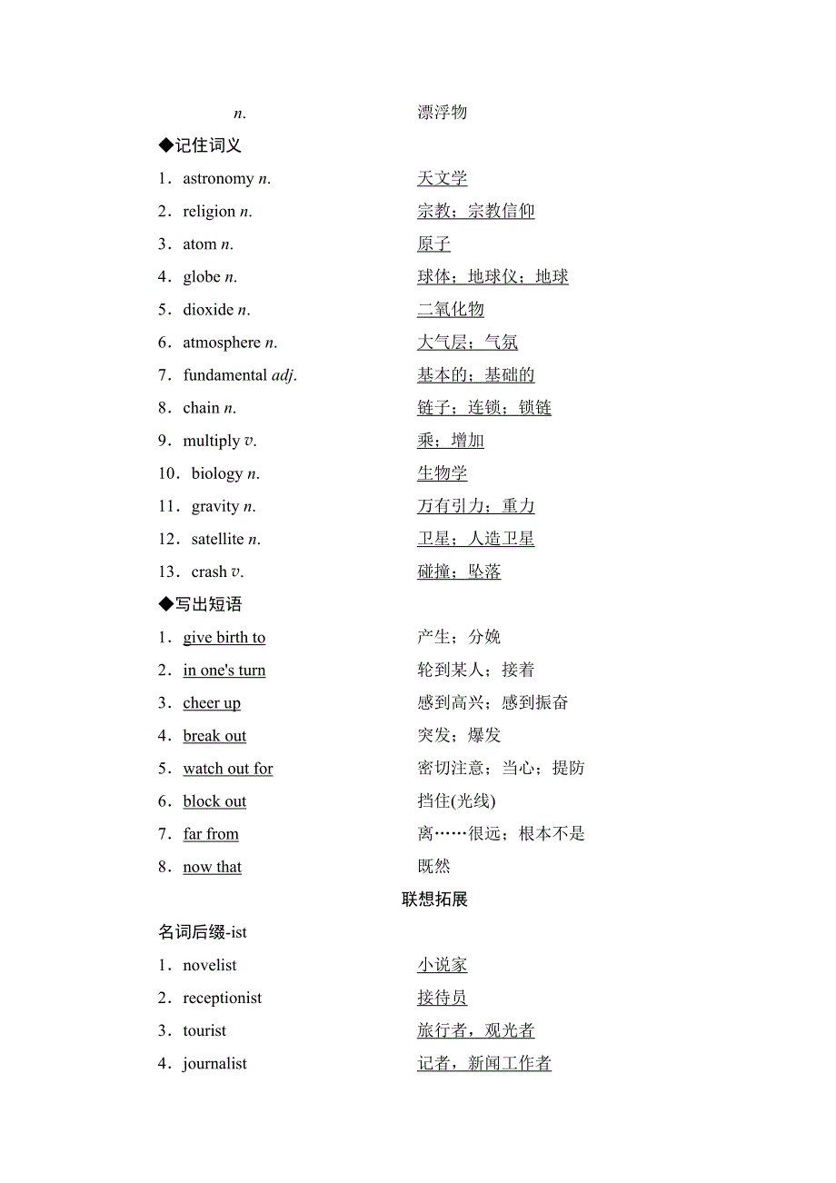 2018高三英语（创新通用版）一轮复习（教师用书）第1部分 必修3　UNIT 4　ASTRONOMY：THESCIENCE OF THE STARS WORD版含答案.doc_第2页