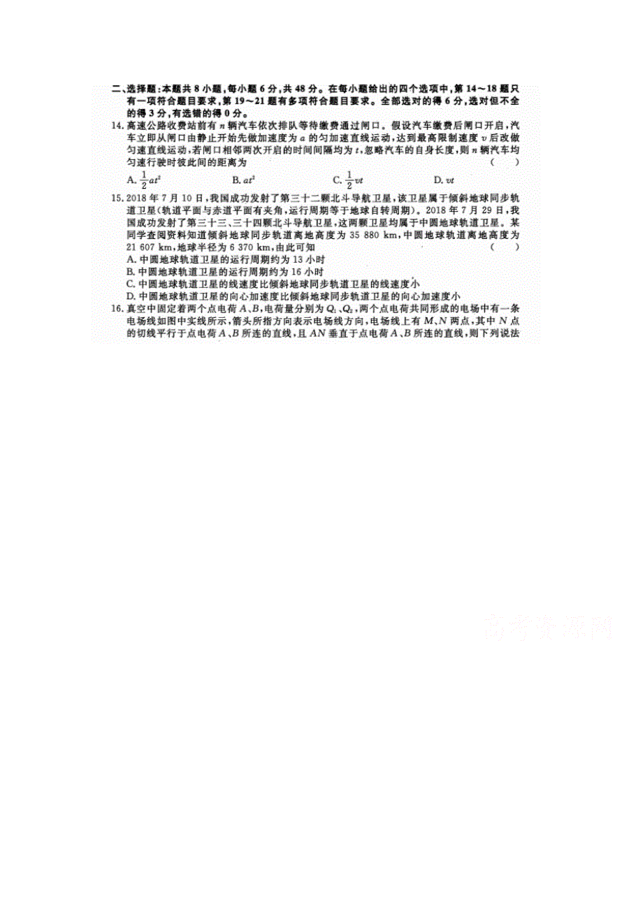 《全国百强校》河北省正定中学2019届高三下学期周测（四）理科综合物理试题（图片版）.doc_第1页