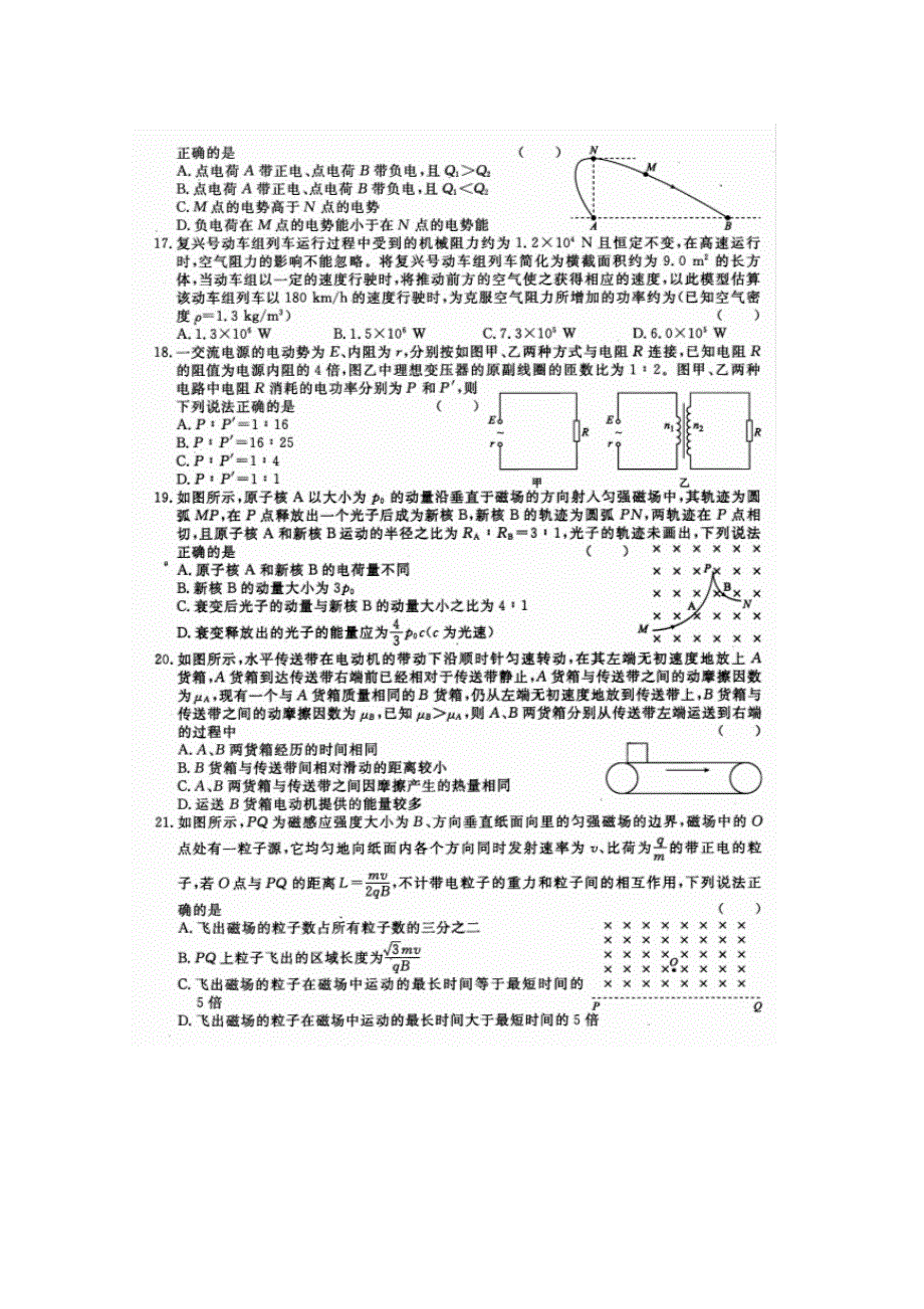 《全国百强校》河北省正定中学2019届高三下学期周测（四）理科综合物理试题（图片版）.doc_第2页