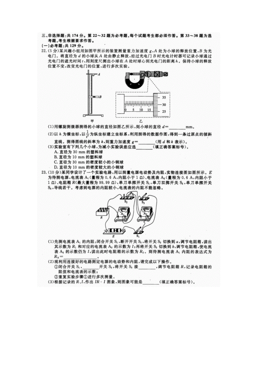 《全国百强校》河北省正定中学2019届高三下学期周测（四）理科综合物理试题（图片版）.doc_第3页