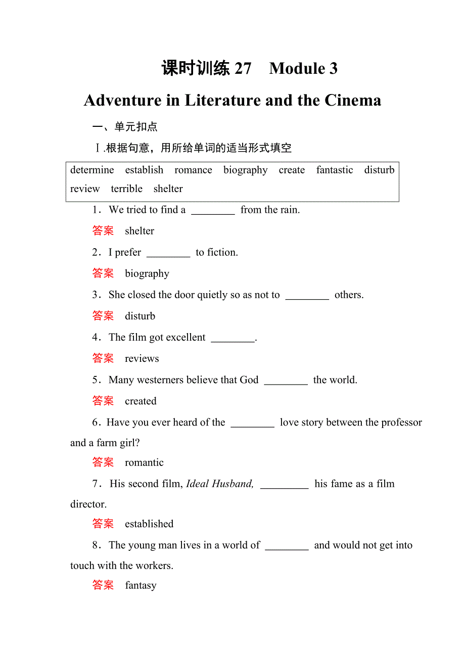 2018高三英语外研版一轮课时训练：必修5-MODULE3 ADVENTURE IN LITERATURE AND THE CINEMA WORD版含解析.doc_第1页