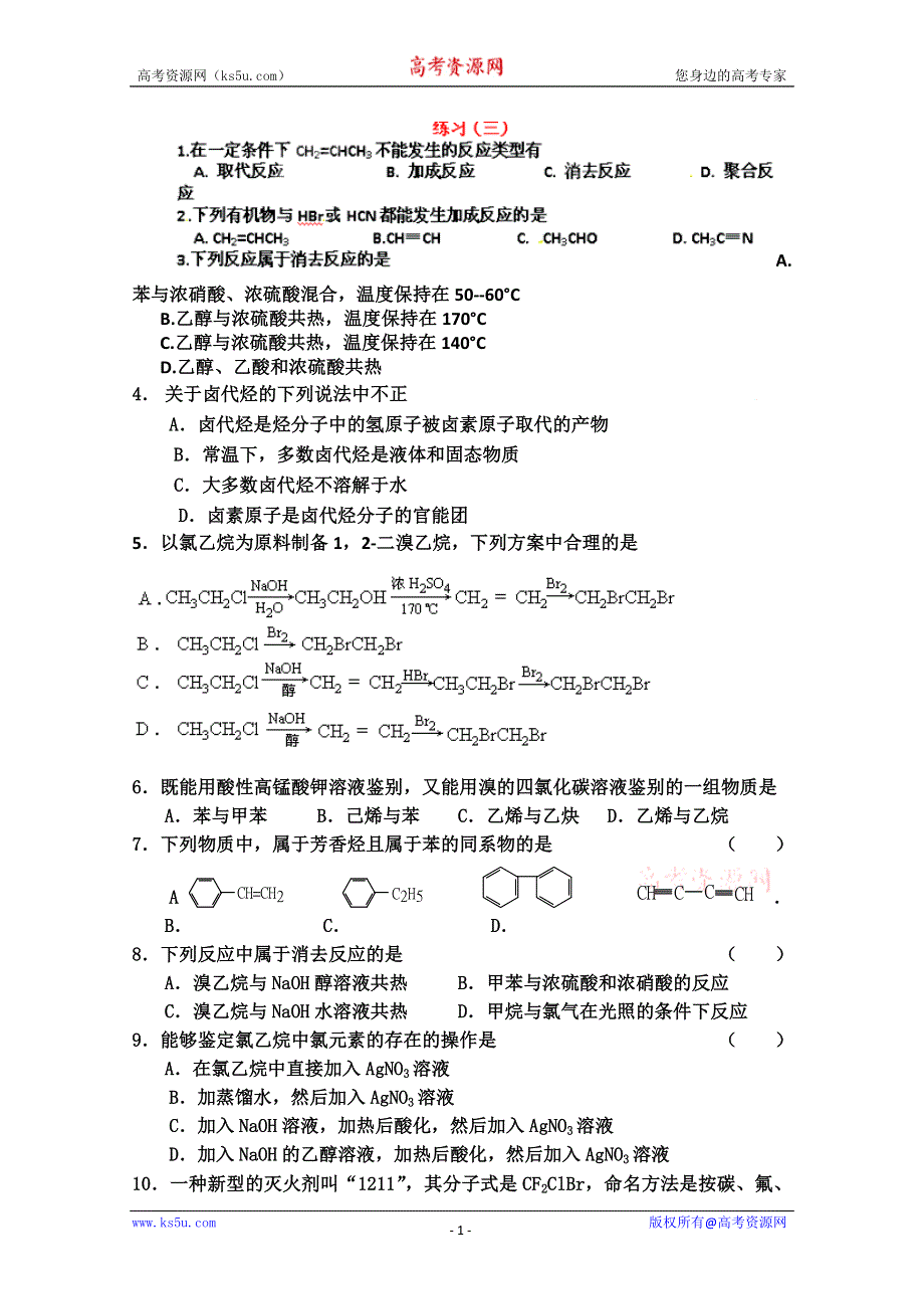 山东省新泰市第二中学高二化学《周清三》试题 WORD版缺答案.doc_第1页