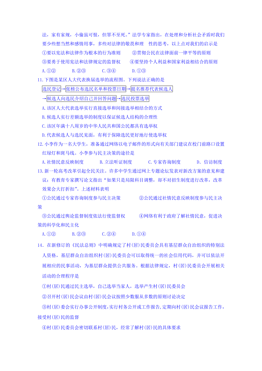 广东省佛山市第一中学2018-2019学年高一下学期第一次月考政治试题 WORD版含答案.doc_第3页