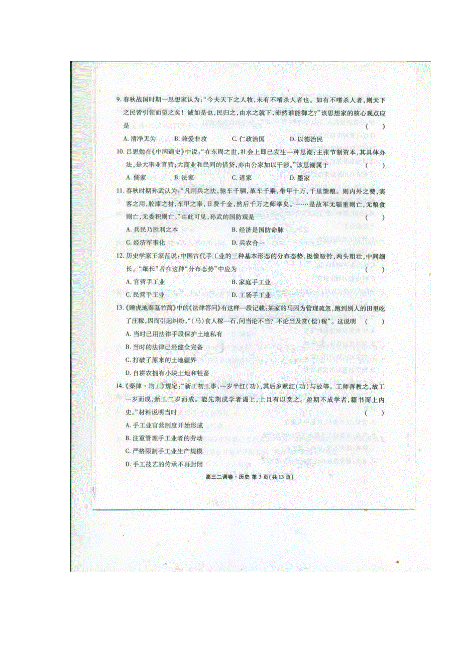 《全国百强校》河北省衡水中学2015届高三上学期二调考试历史试题（扫描版）.doc_第3页