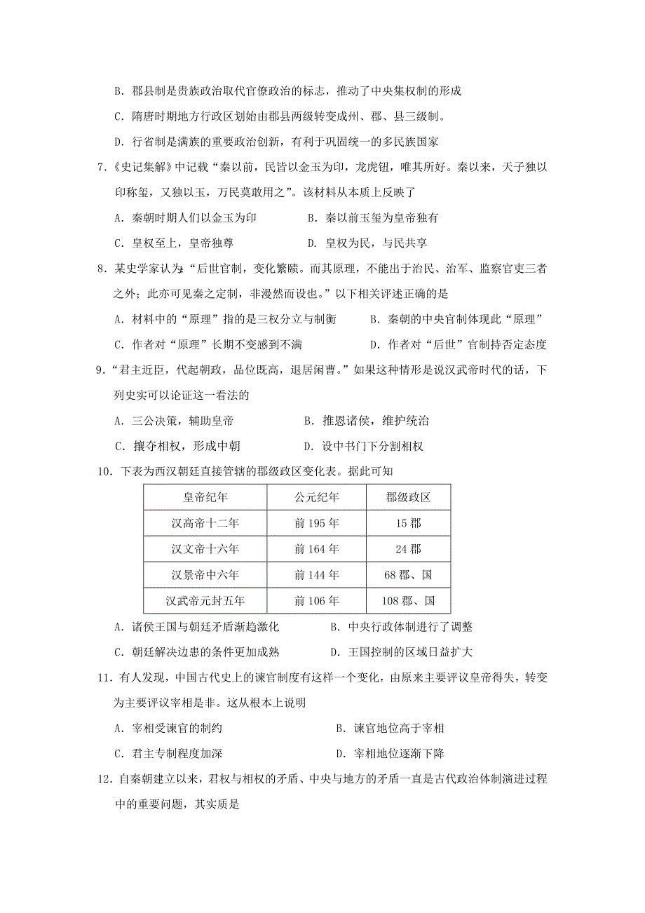 广东省佛山市第一中学2017-2018学年高一上学期期中考试历史试题 WORD版含答案.doc_第2页