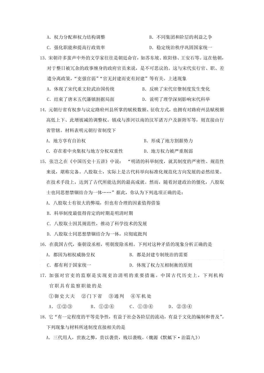 广东省佛山市第一中学2017-2018学年高一上学期期中考试历史试题 WORD版含答案.doc_第3页