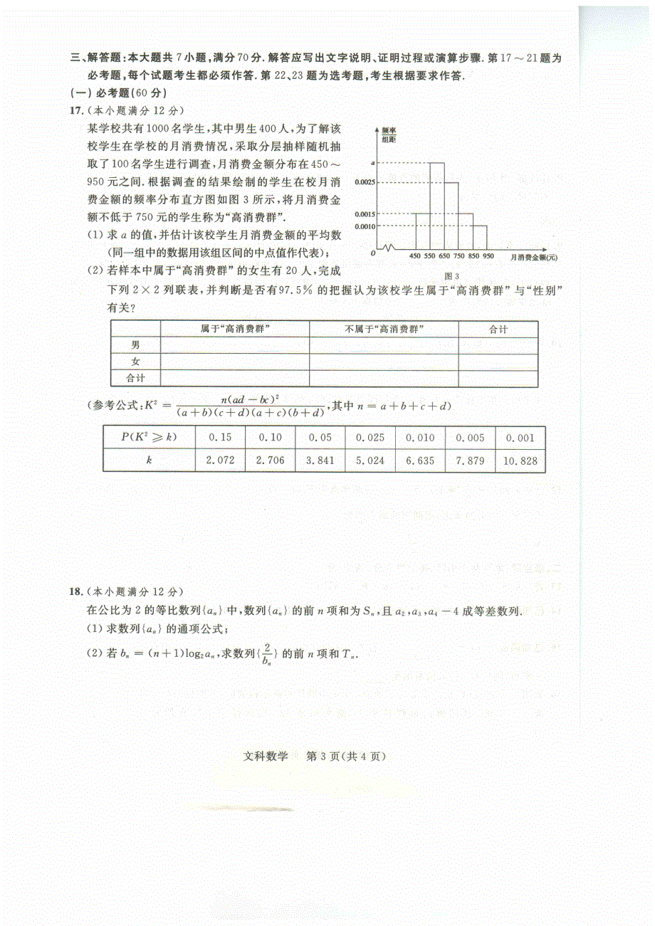 2022届陕西省西安市高三第二次质量检测文科数学试题 PDF版缺答案.pdf_第3页