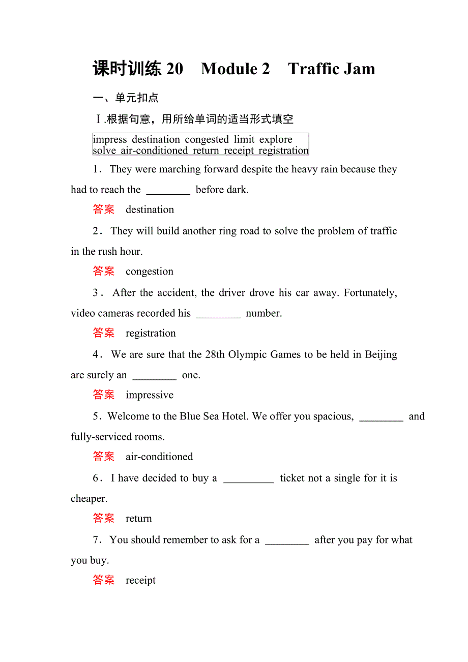 2018高三英语外研版一轮课时训练：必修4-MODULE2 TRAFFIC JAM WORD版含解析.doc_第1页