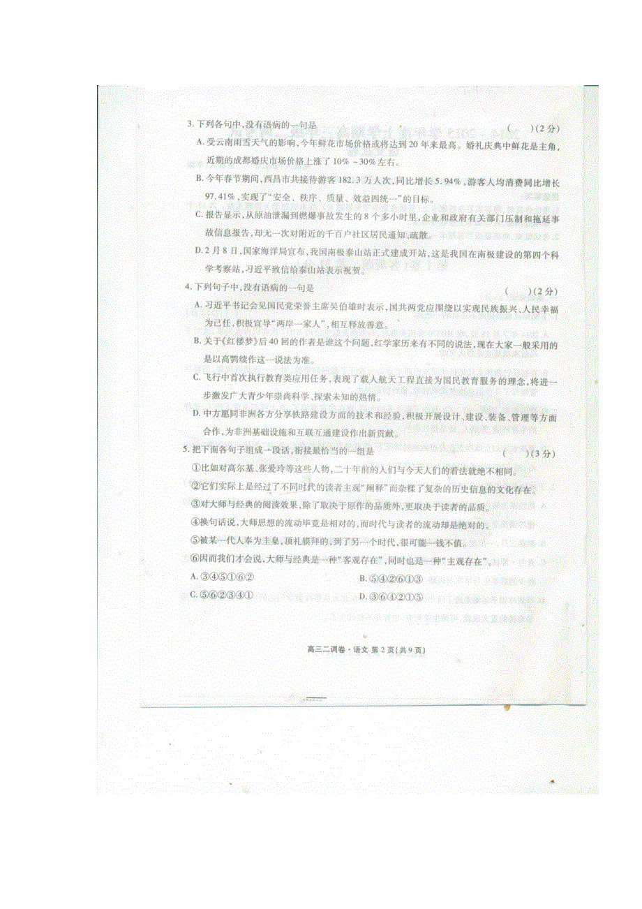 《全国百强校》河北省衡水中学2015届高三上学期二调考试语文试题（扫描版）.doc_第2页