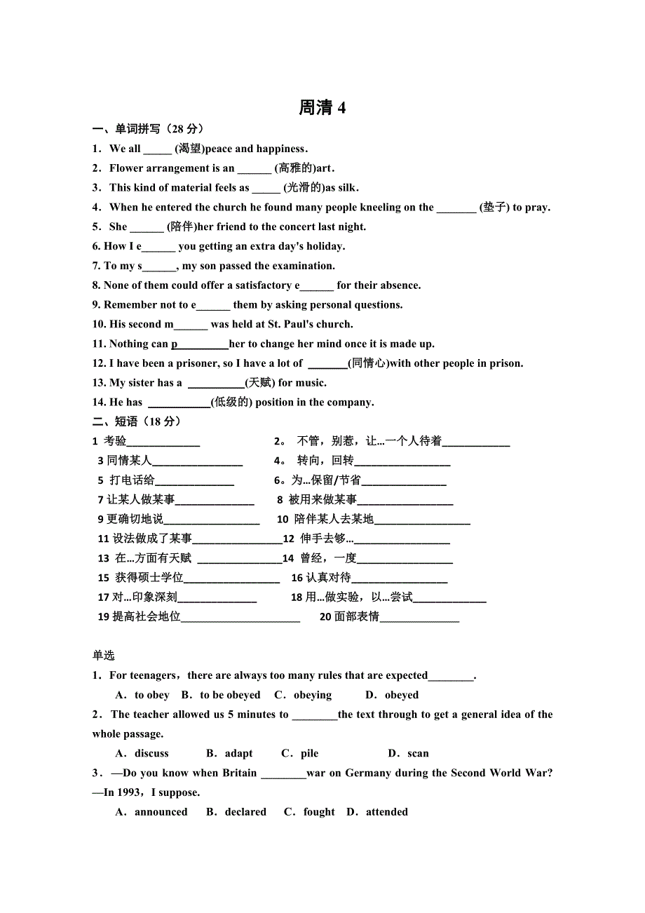 山东省新泰市第二中学高中英语新人教版模块七 周清4 WORD版含解析.doc_第1页