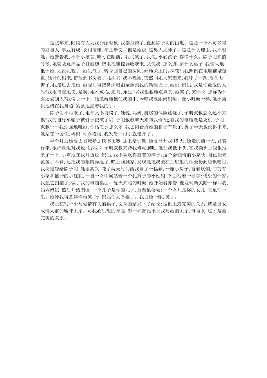 初中语文 文摘（情感）最完美的关系.doc_第2页