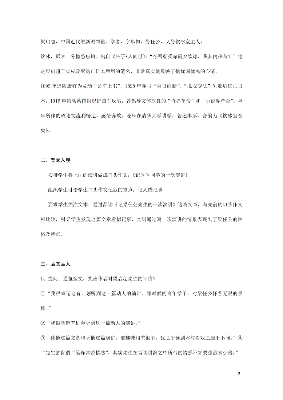 人教版高中语文必修一《记梁任公先生的一次演讲》教案教学设计优秀公开课 (16).pdf_第2页