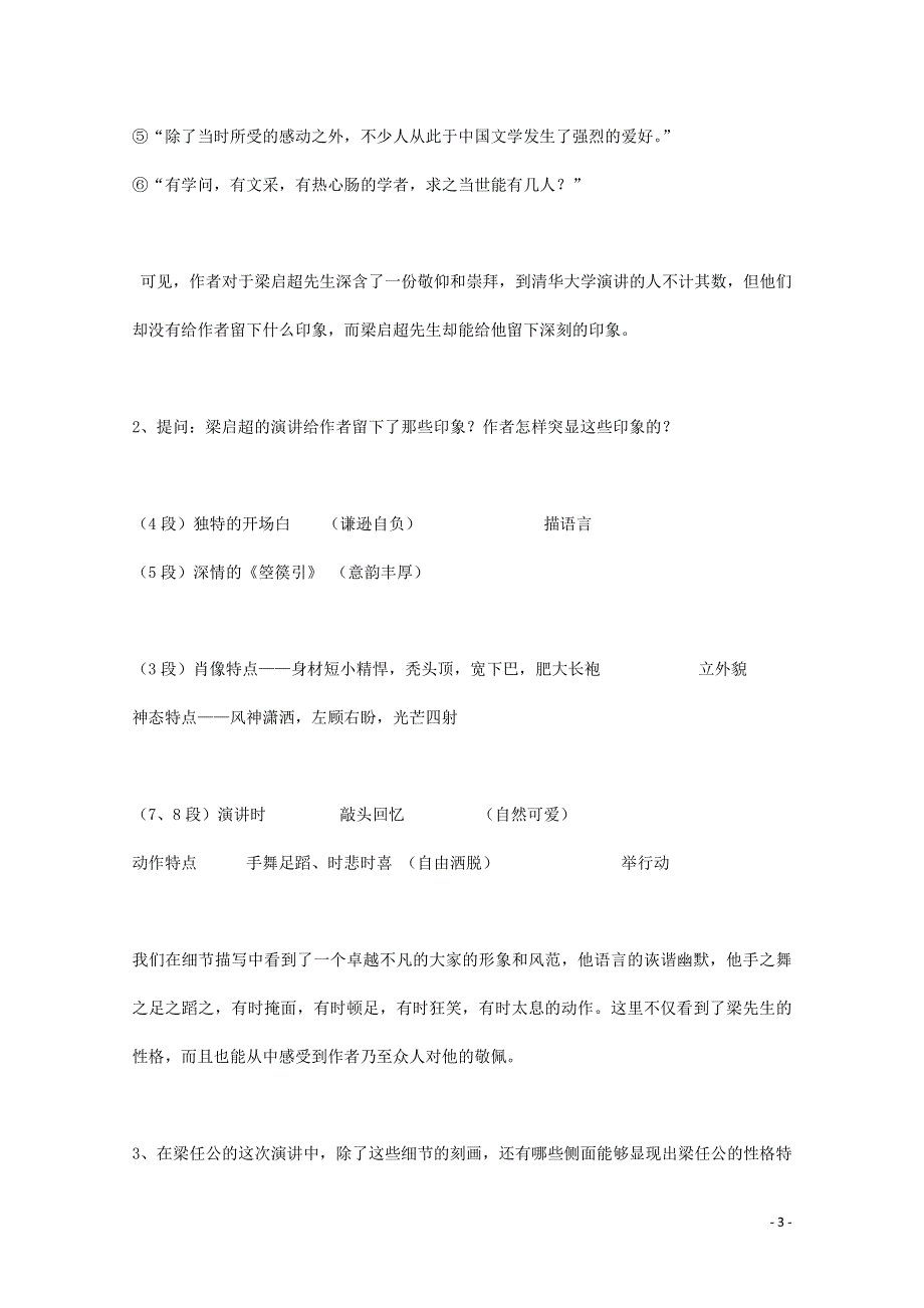 人教版高中语文必修一《记梁任公先生的一次演讲》教案教学设计优秀公开课 (16).pdf_第3页