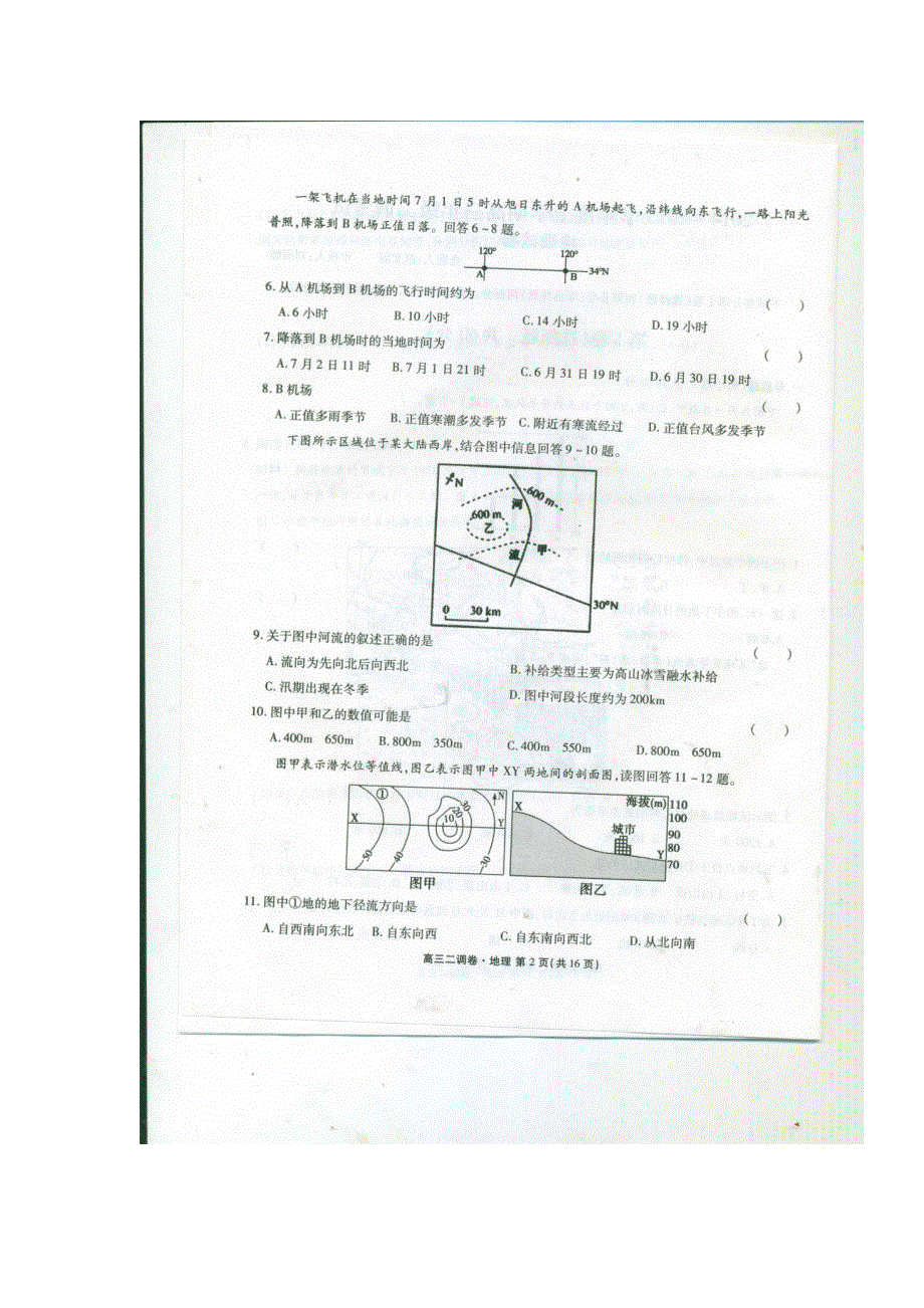 《全国百强校》河北省衡水中学2015届高三上学期二调考试地理试题（扫描版）.doc_第2页