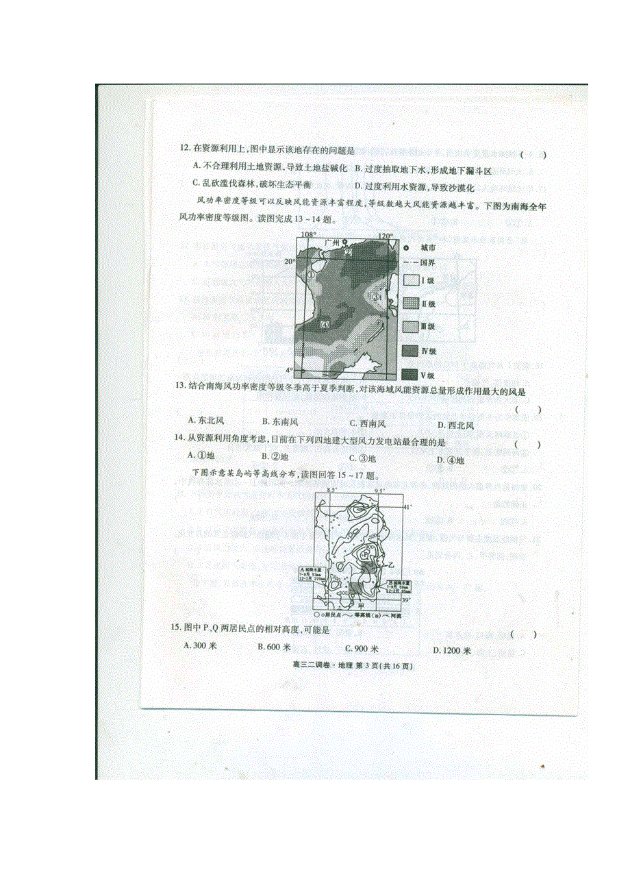 《全国百强校》河北省衡水中学2015届高三上学期二调考试地理试题（扫描版）.doc_第3页