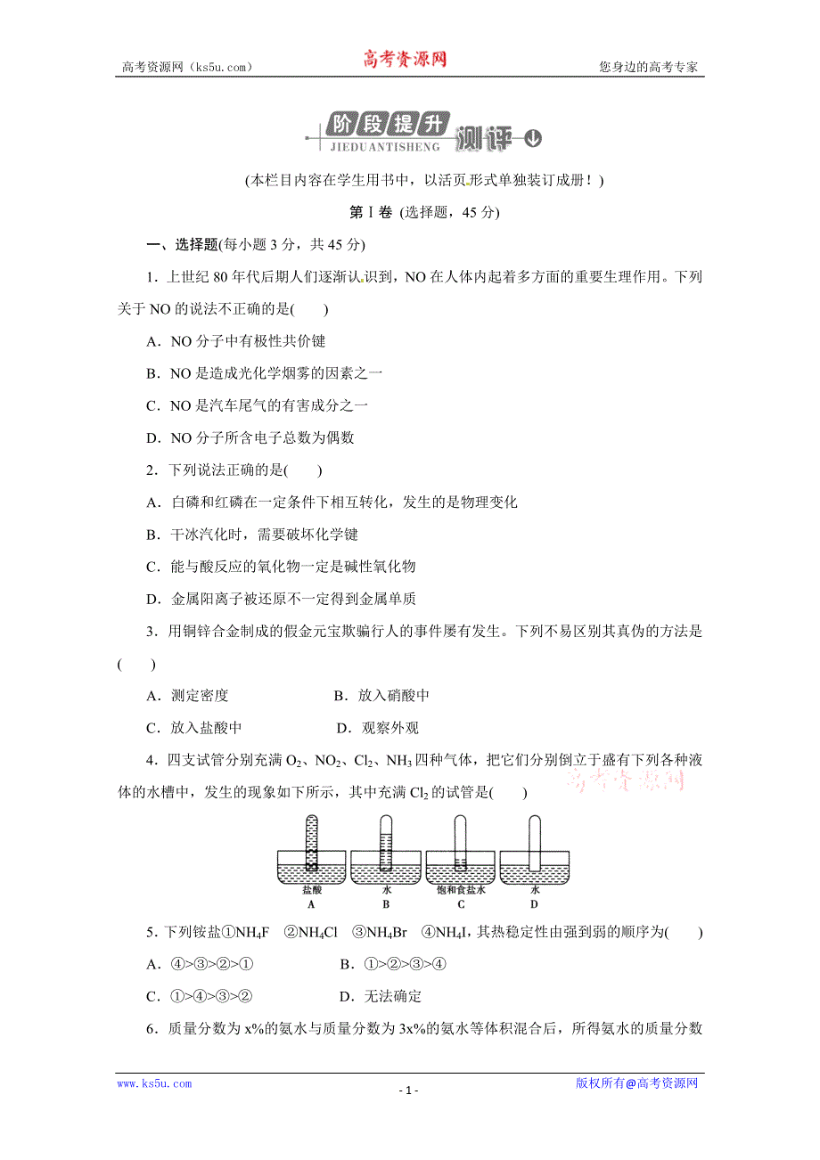 2012届高考化学定时高效复习34.doc_第1页