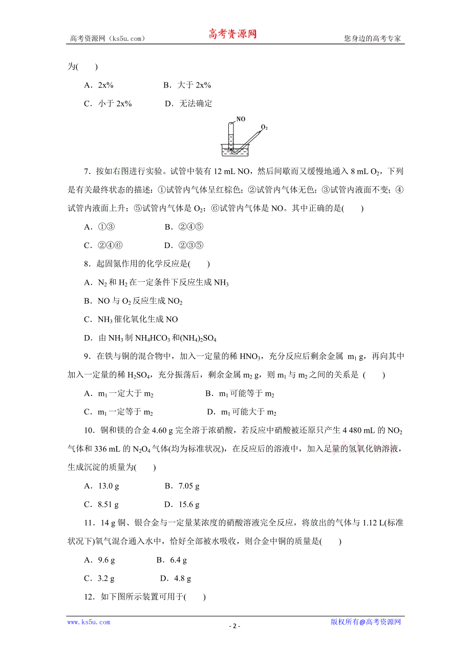 2012届高考化学定时高效复习34.doc_第2页