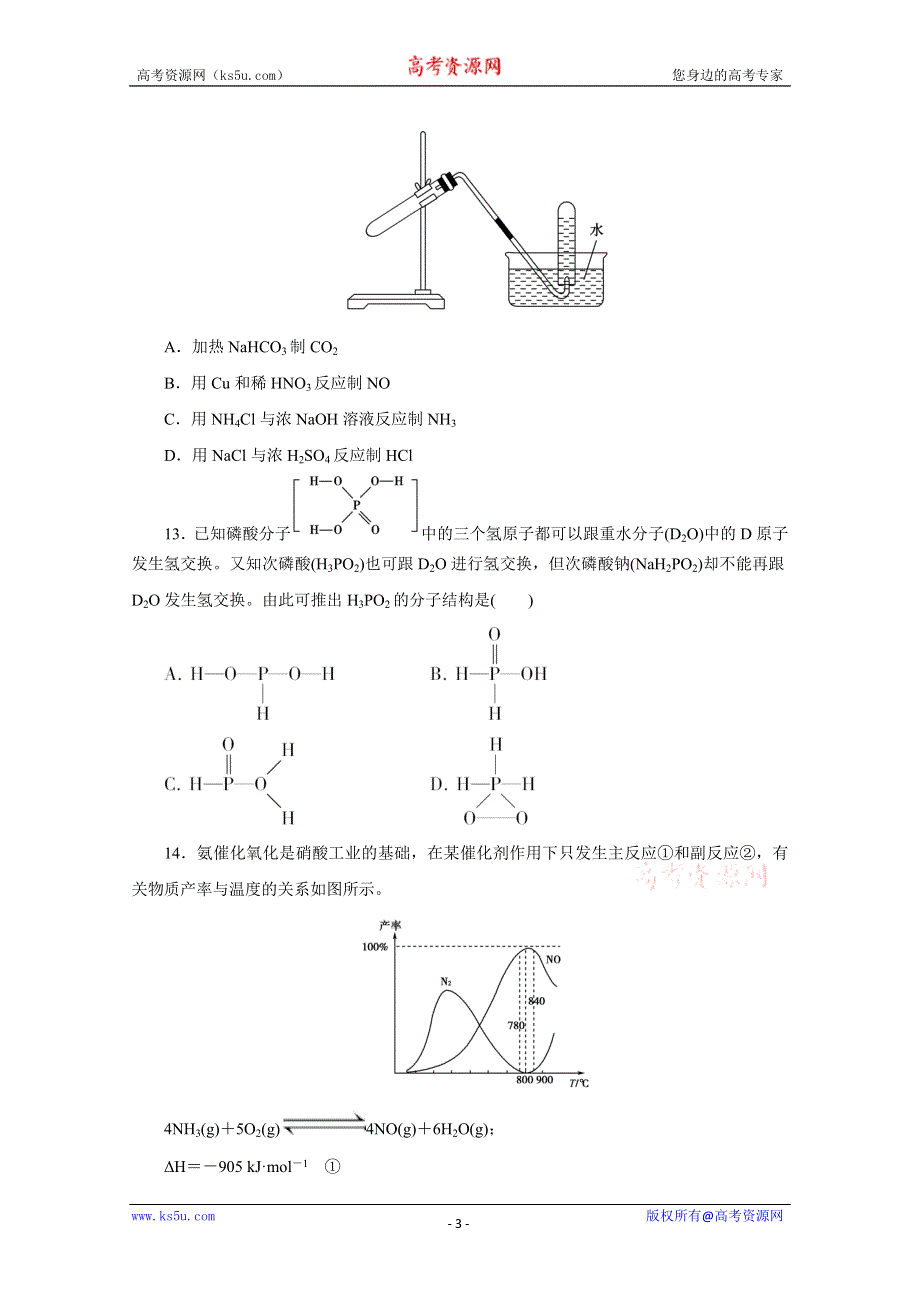 2012届高考化学定时高效复习34.doc_第3页