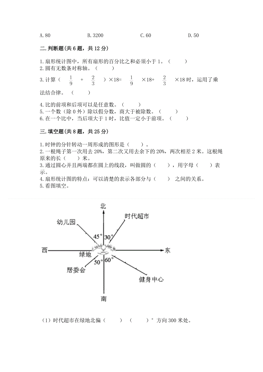 人教版六年级上册数学期末测试卷附完整答案【全优】.docx_第2页