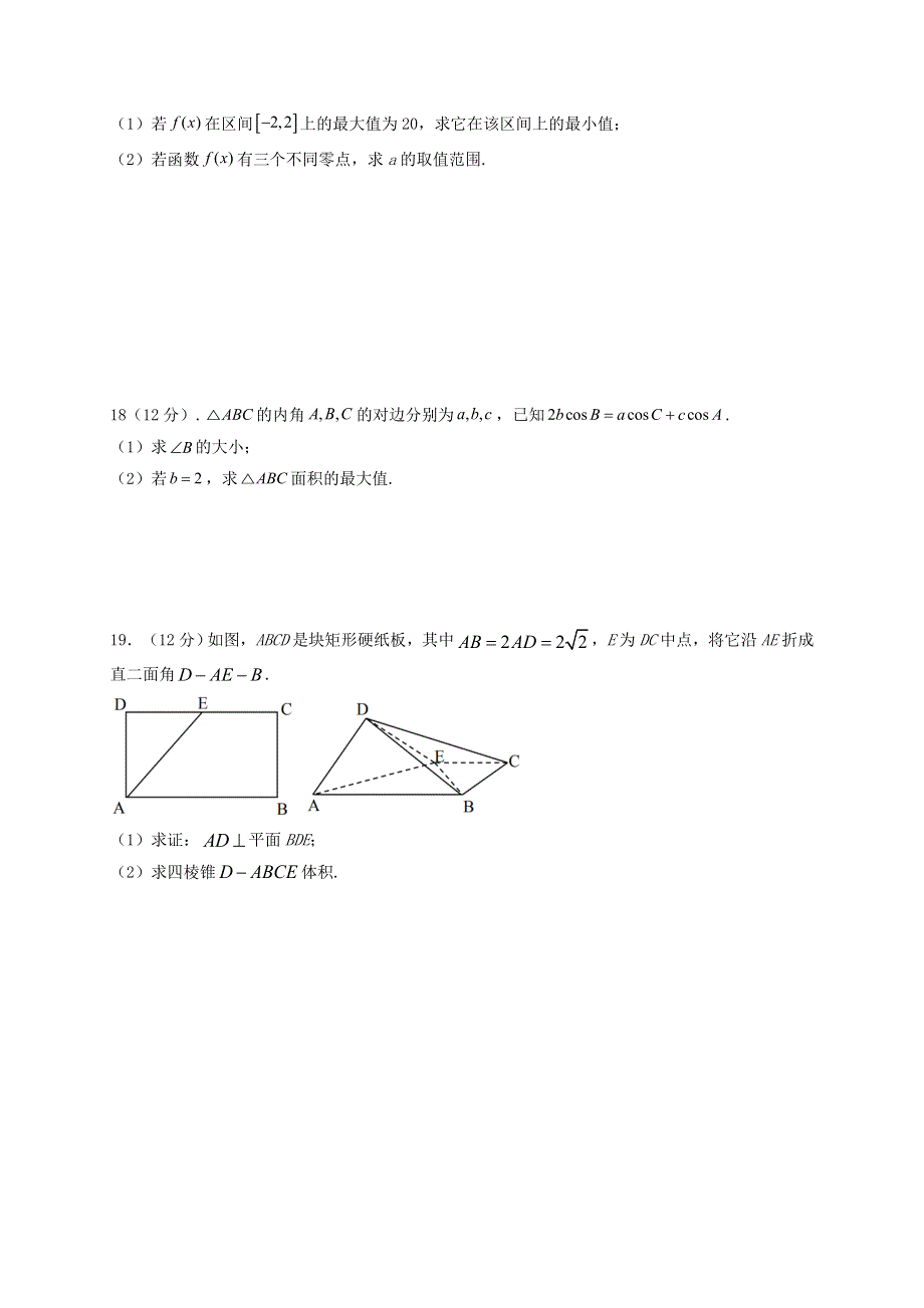 四川省泸县第一中学2021届高三数学上学期第一次月考试题 文.doc_第3页