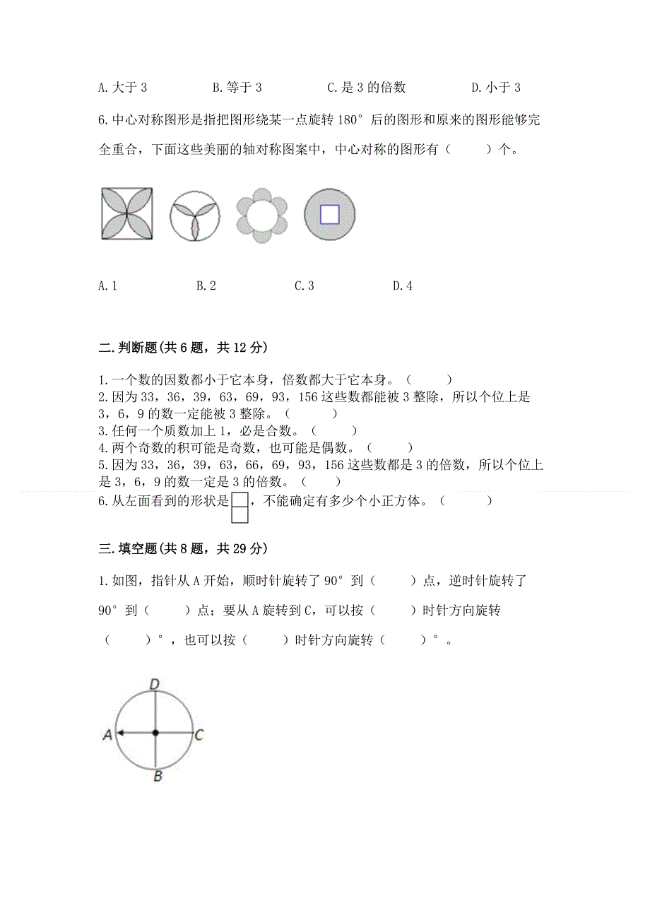 人教版小学五年级下册数学期末测试卷含答案【模拟题】.docx_第2页