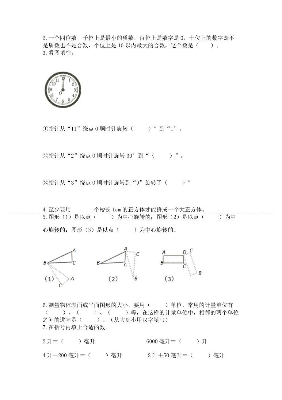 人教版小学五年级下册数学期末测试卷含答案【模拟题】.docx_第3页