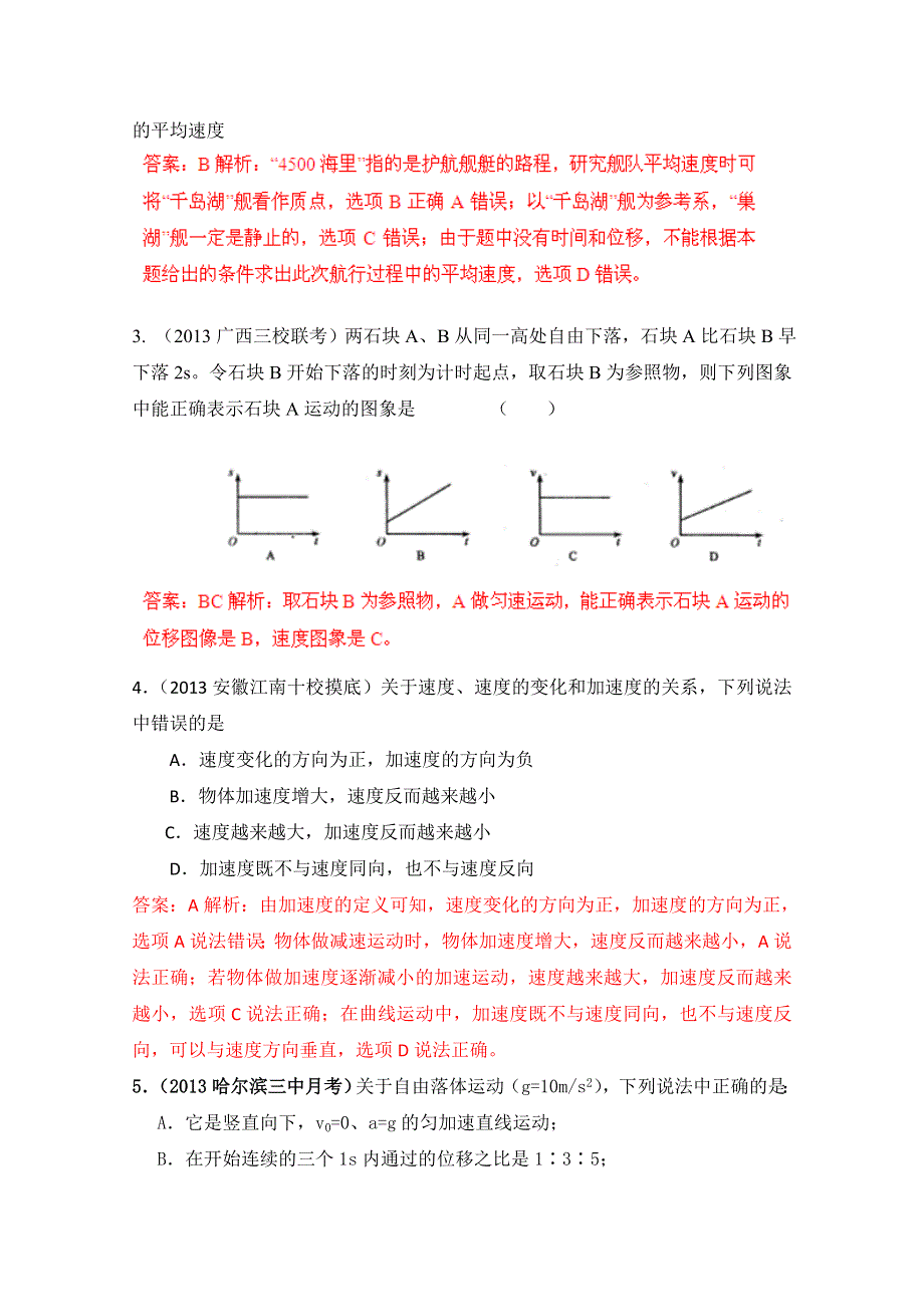 2013年高考物理模拟新题精选分类解析 第1期 专题01 直线运动 WORD版含答案.doc_第2页