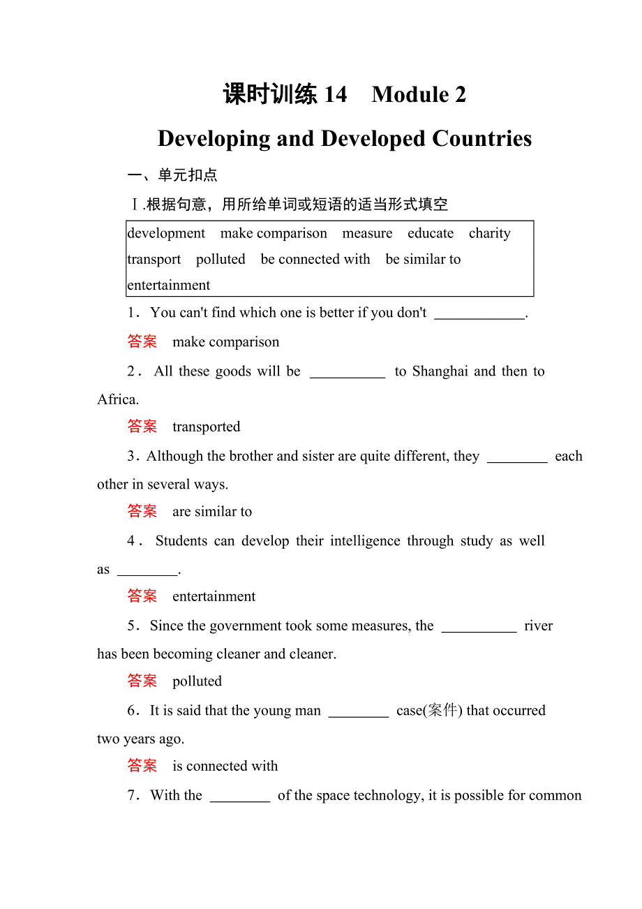 2018高三英语外研版一轮课时训练：必修3-MODULE2 DEVELOPING AND DEVELOPED COUNTRIES WORD版含解析.doc_第1页