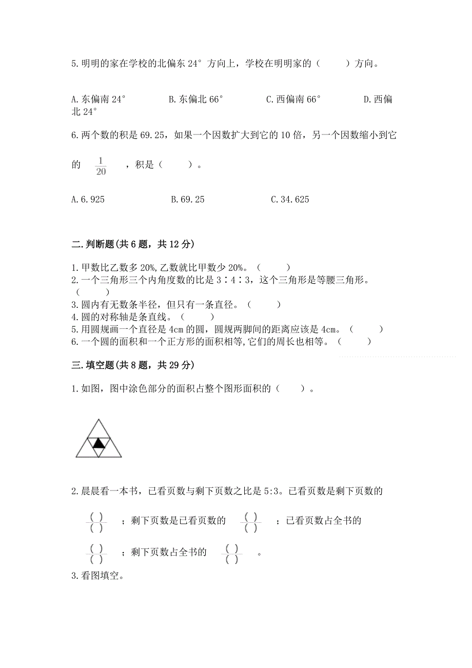 人教版六年级上册数学期末测试卷附参考答案（轻巧夺冠）.docx_第2页