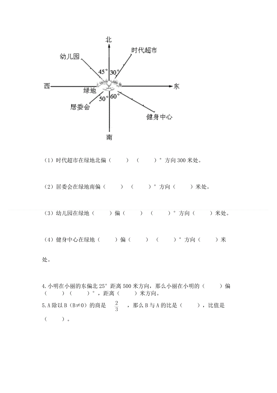 人教版六年级上册数学期末测试卷附参考答案（轻巧夺冠）.docx_第3页