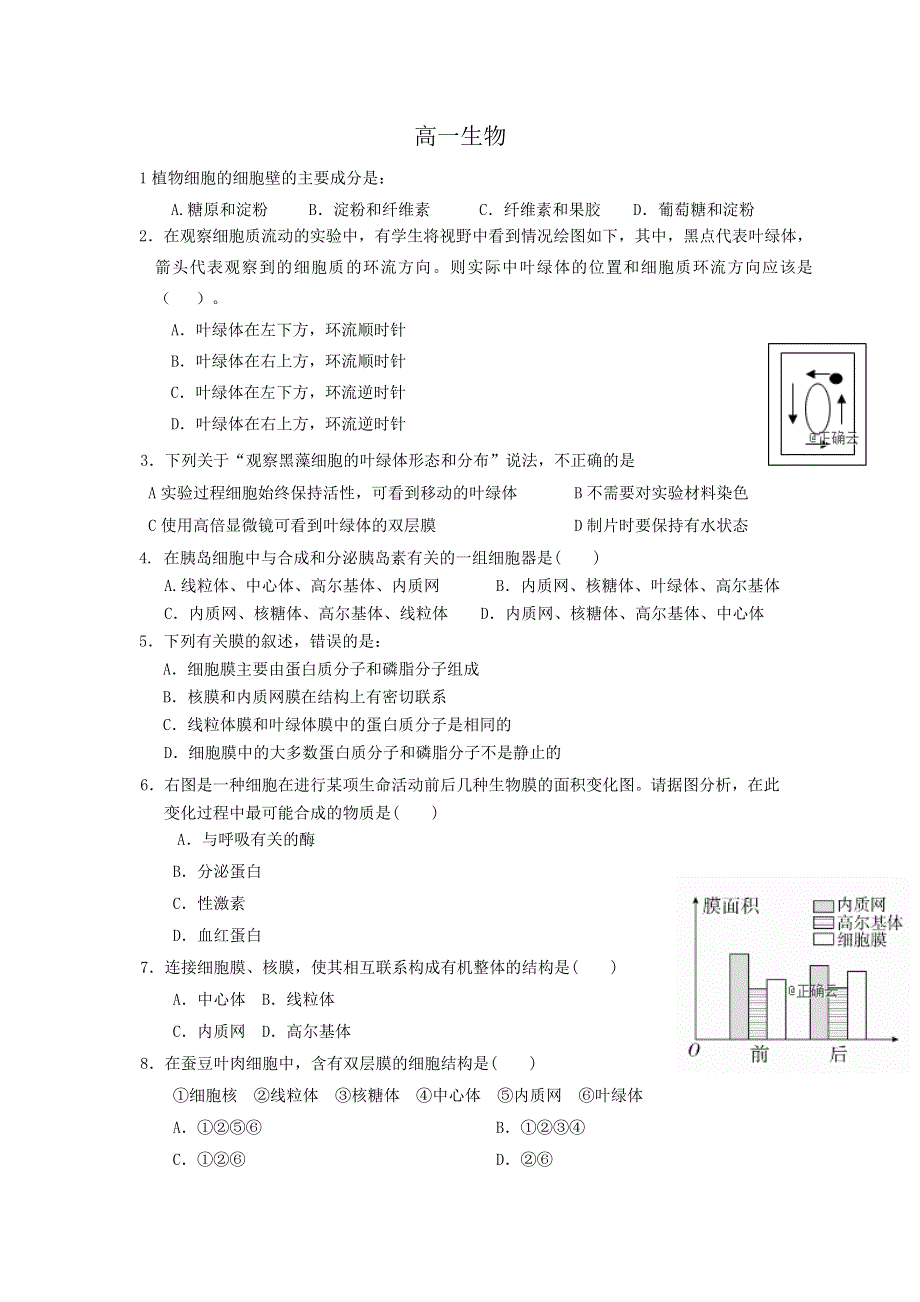 辽宁省朝阳市凌源中学2019-2020学年高一上学期第一次周测生物试卷 WORD版含答案.doc_第1页