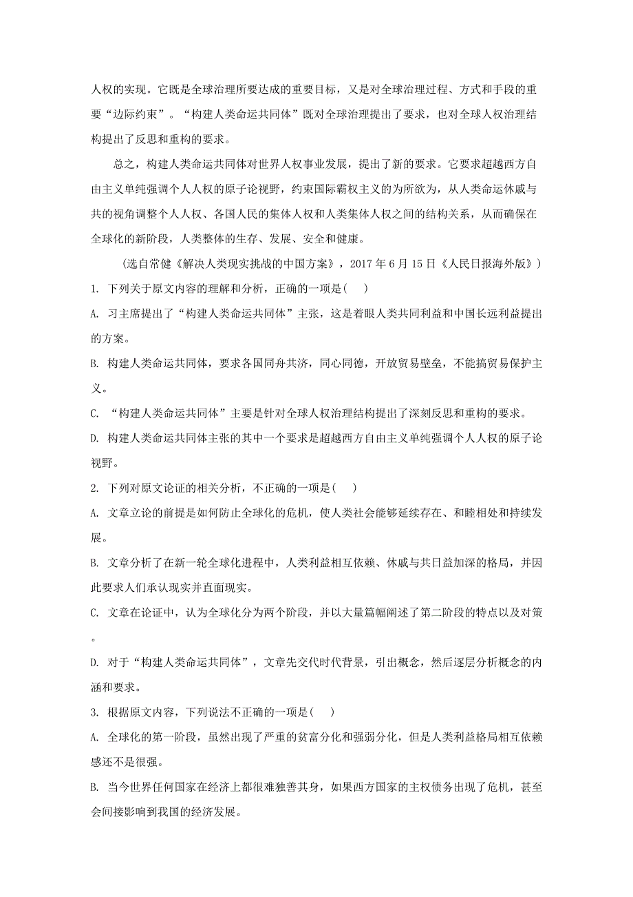 广东省佛山市第一中学2018-2019学年高一语文下学期第一次月考试题（含解析）.doc_第2页