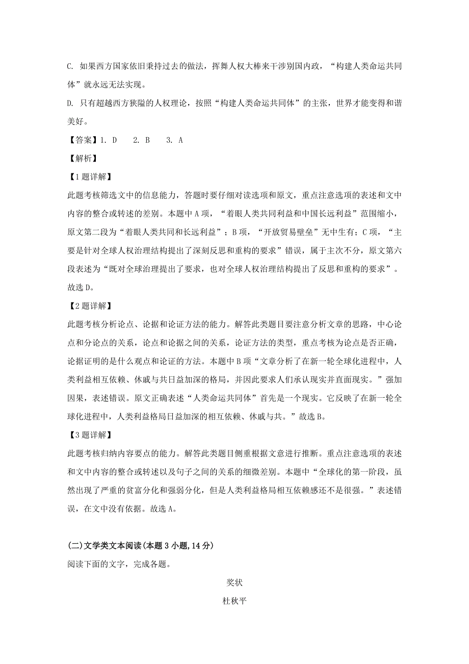 广东省佛山市第一中学2018-2019学年高一语文下学期第一次月考试题（含解析）.doc_第3页