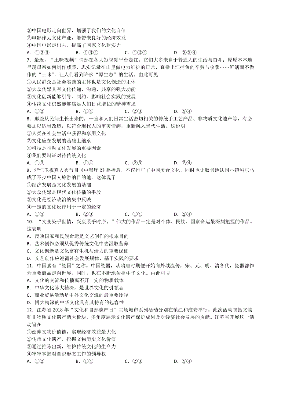 河南省范县第一中学2019届高考核心考点专练：文化传承与创新 WORD版含解析.doc_第2页