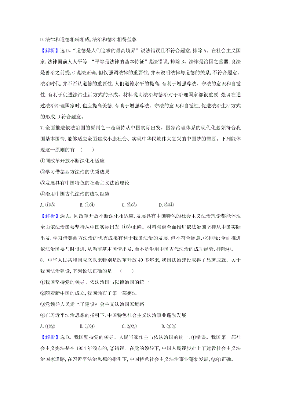 （浙江专用）2021-2022学年新教材高中政治 课时练15 全面推进依法治国的总目标与原则（含解析）部编版必修第三册.doc_第2页