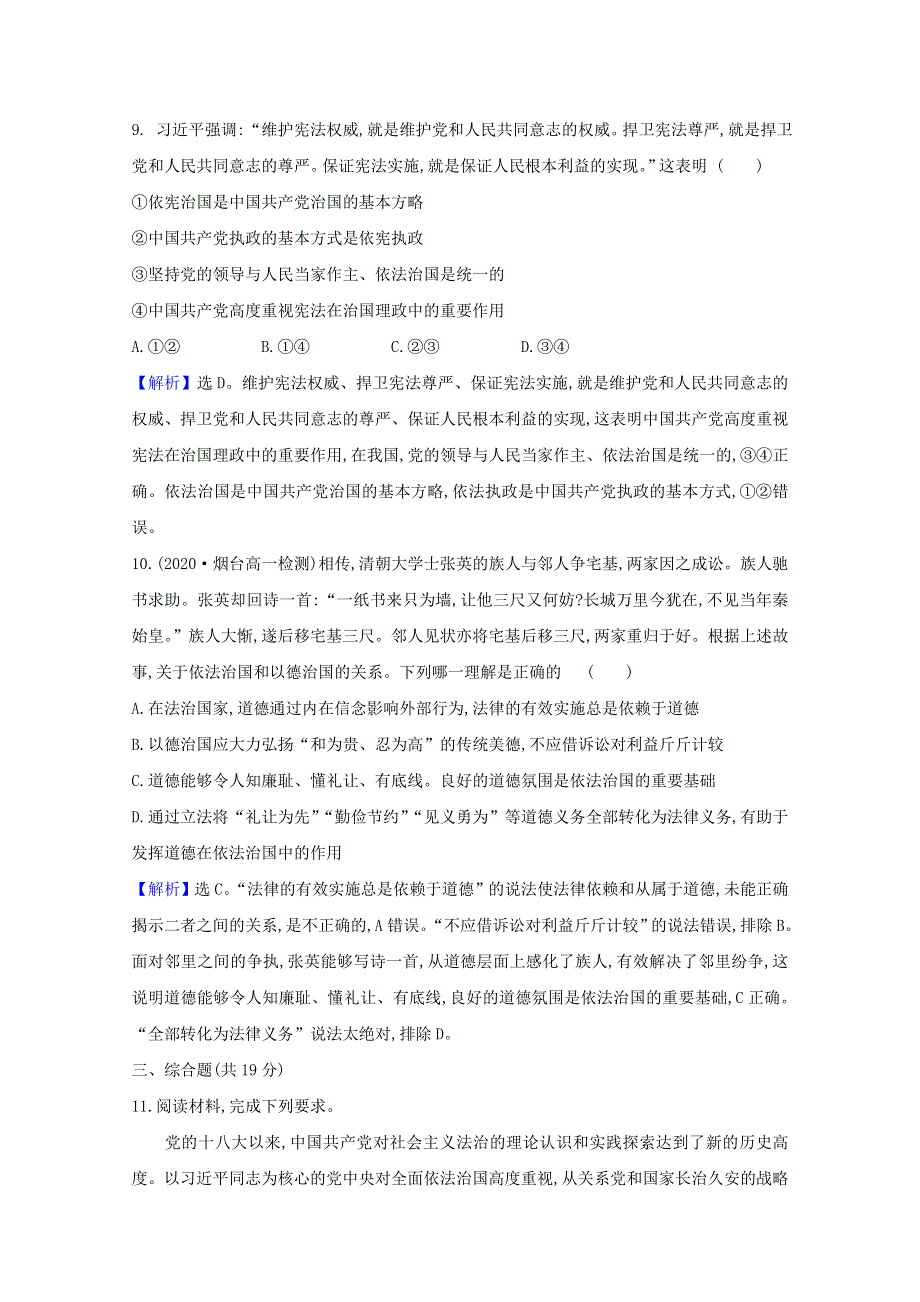 （浙江专用）2021-2022学年新教材高中政治 课时练15 全面推进依法治国的总目标与原则（含解析）部编版必修第三册.doc_第3页