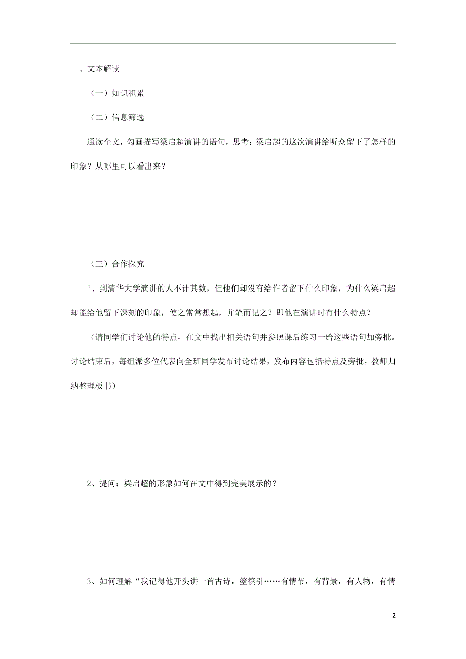 人教版高中语文必修一《记梁任公先生的一次演讲》教案教学设计优秀公开课 (11).pdf_第2页