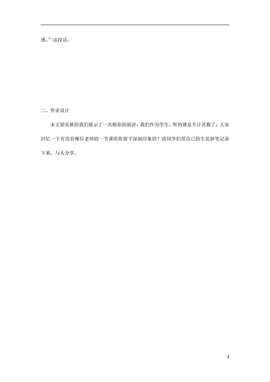 人教版高中语文必修一《记梁任公先生的一次演讲》教案教学设计优秀公开课 (11).pdf_第3页