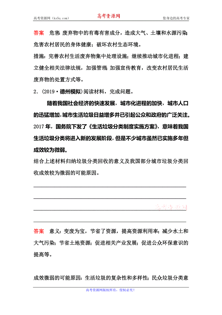 2020新课标高考地理二轮微专题课时作业31 污染问题 WORD版含解析.doc_第2页